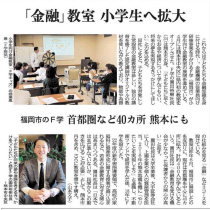 「熊本日日新聞」掲載